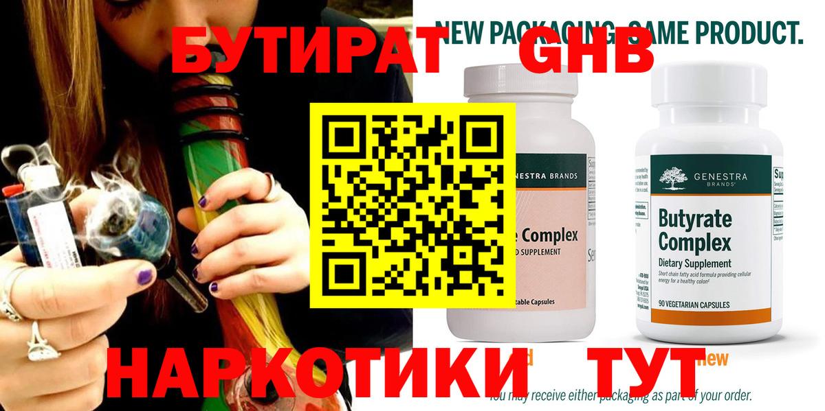 БУТИРАТ бутандиол Зеленодольск