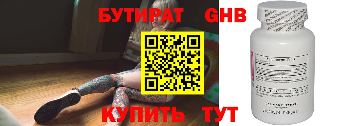 Бутират BDO 33%  Вход с VPN  Зеленодольск 
