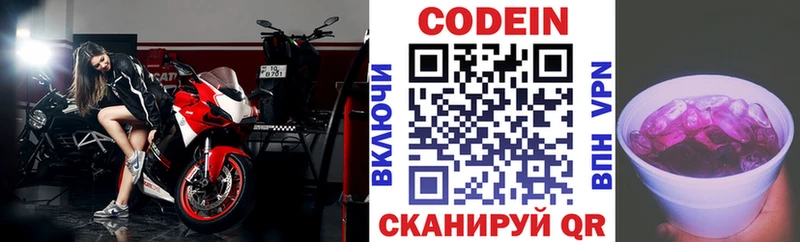 Кодеиновый сироп Lean Purple Drank Зеленодольск