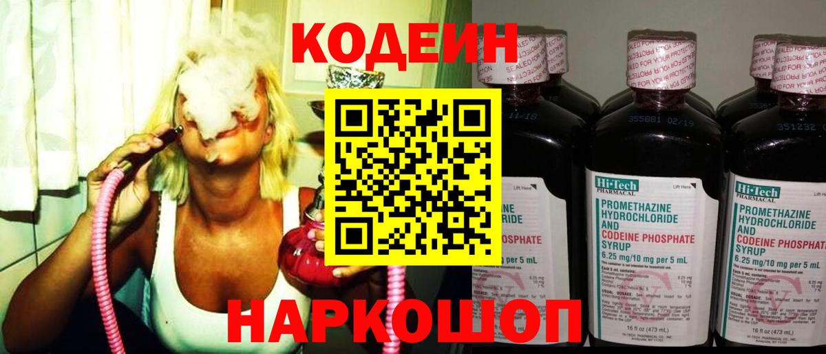 Зеленодольск  Codein напиток Lean (лин)  Вход с VPN  Кодеин Purple Drank 