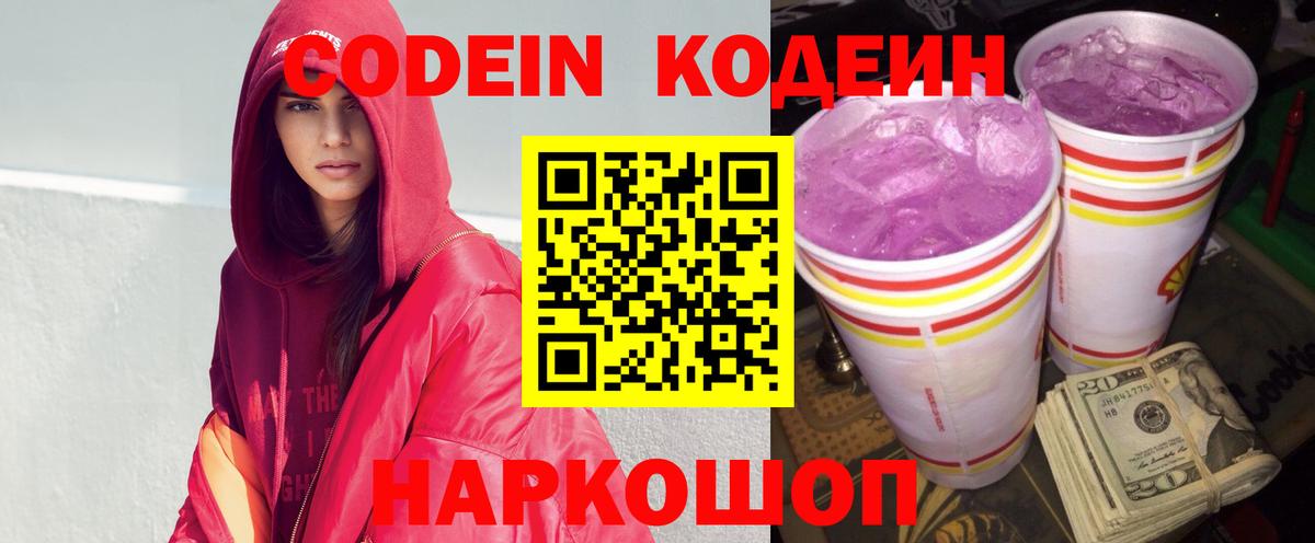 Codein Purple Drank Зеленодольск