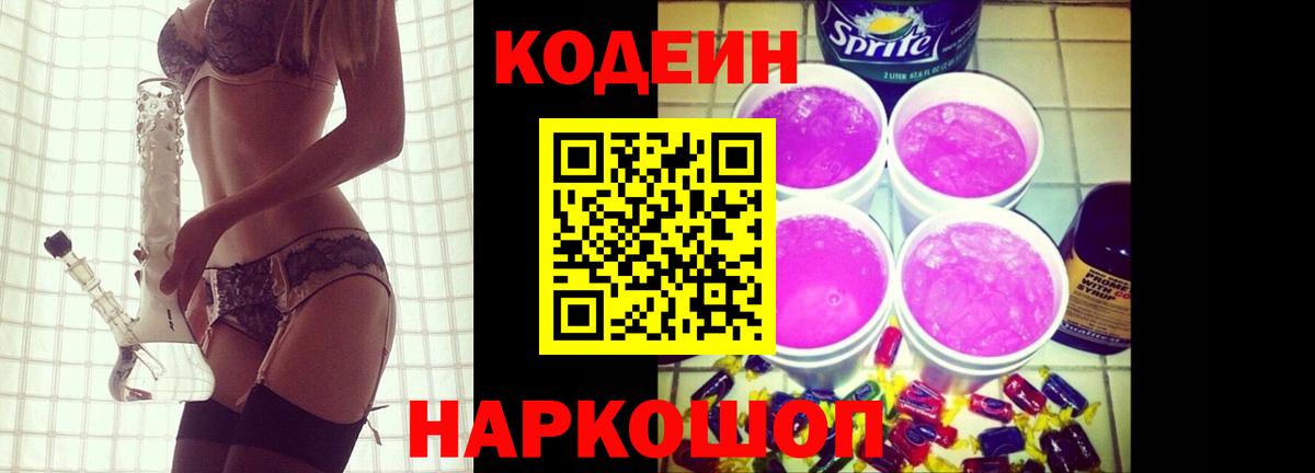 Codein Purple Drank Зеленодольск