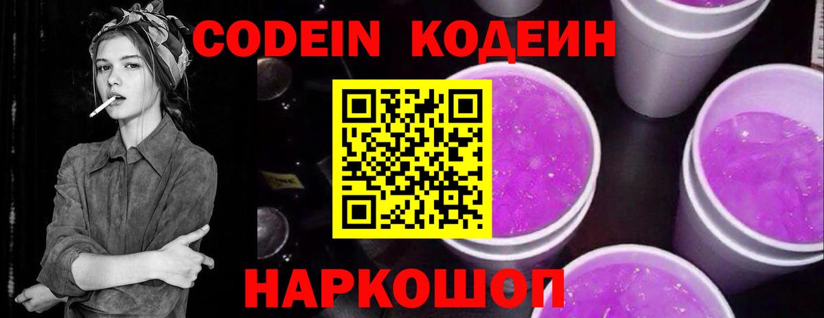Кодеиновый сироп Lean Purple Drank  Зеленодольск 