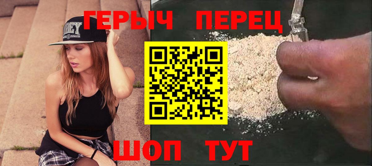 Героин  Героин хмурый  Вход с VPN  Зеленодольск 