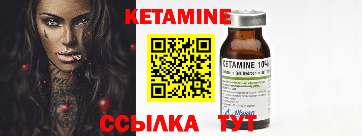 Кетамин VHQ Зеленодольск