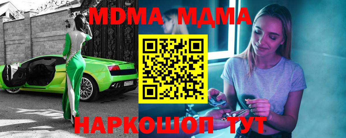 МДМА Molly  Вход с VPN  Зеленодольск  MDMA кристаллы 