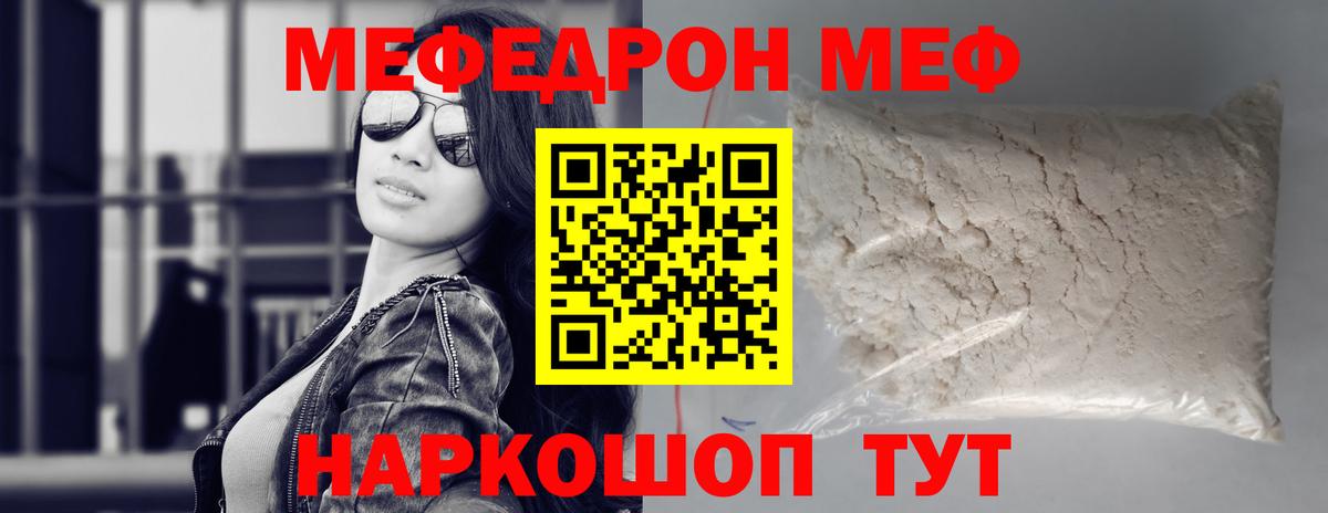 Меф мяу мяу  Зеленодольск