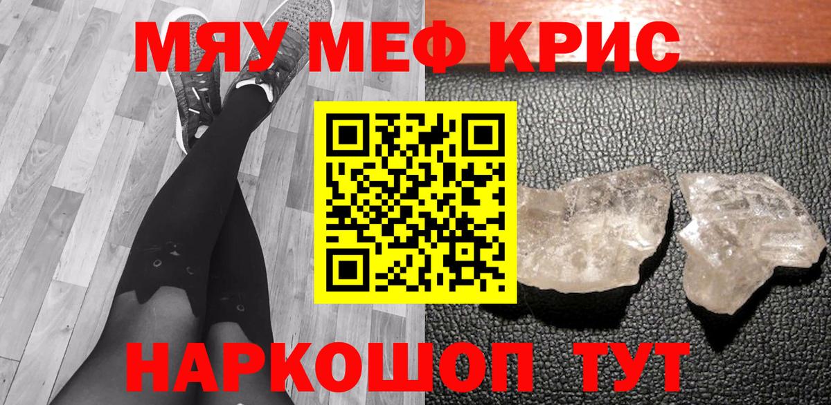 МЕФ  Вход с VPN  МЯУ-МЯУ 4 MMC  Зеленодольск  Меф  МЕФ 4 MMC 