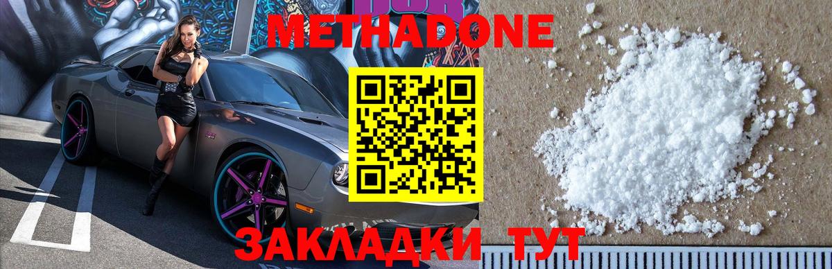 Метадон мёд  Метадон VHQ  Вход с VPN  Зеленодольск 