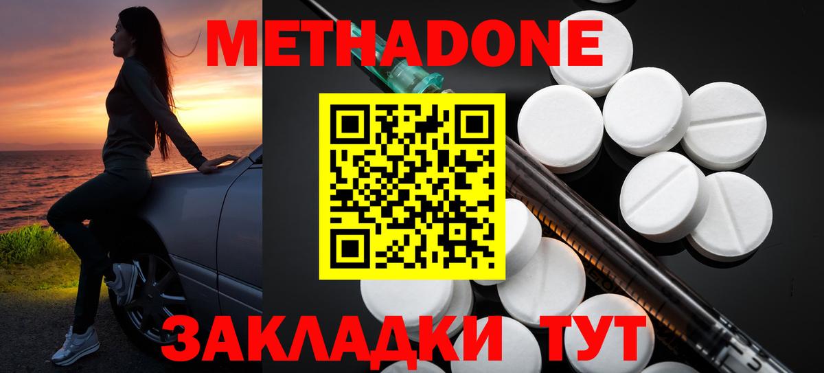 МЕТАДОН methadone  Метадон methadone  Зеленодольск 